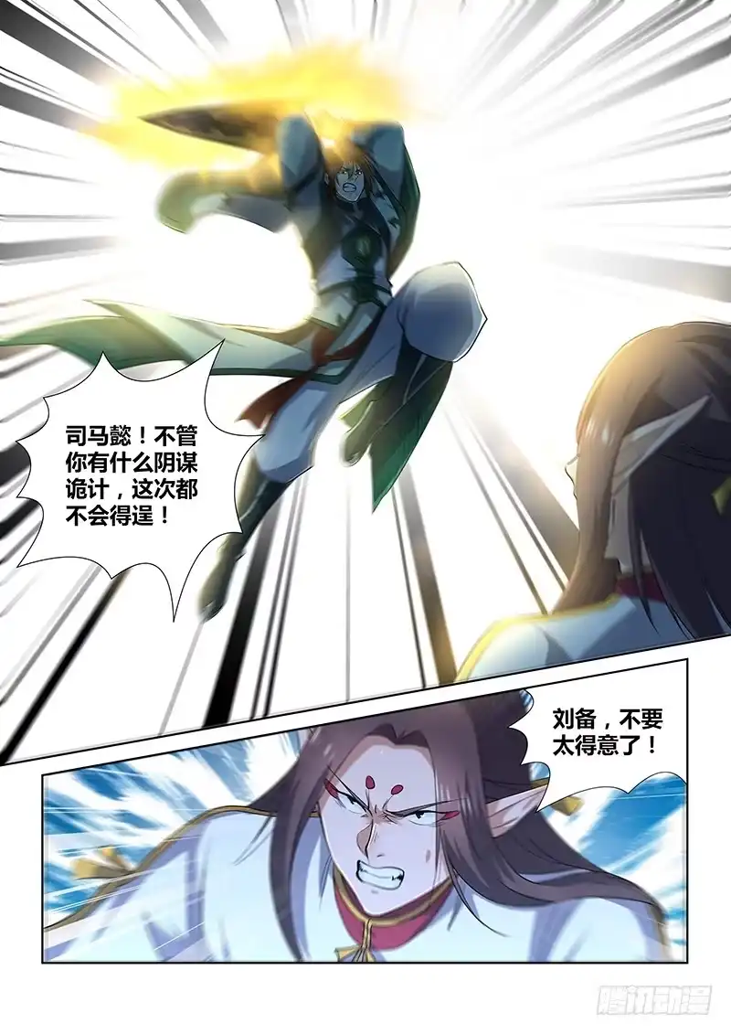 《天机三国》219 第9页