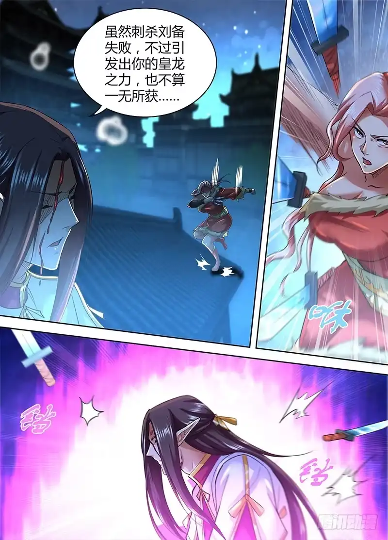 《天机三国》219 第15页