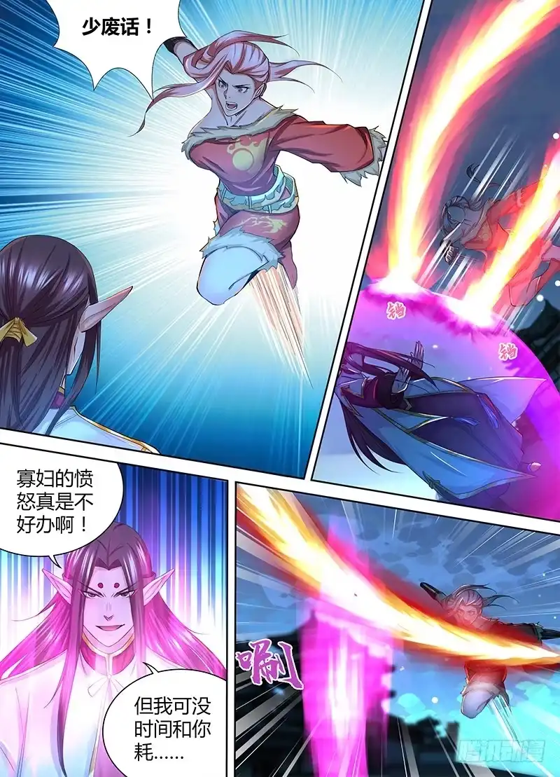 《天机三国》219 第6页