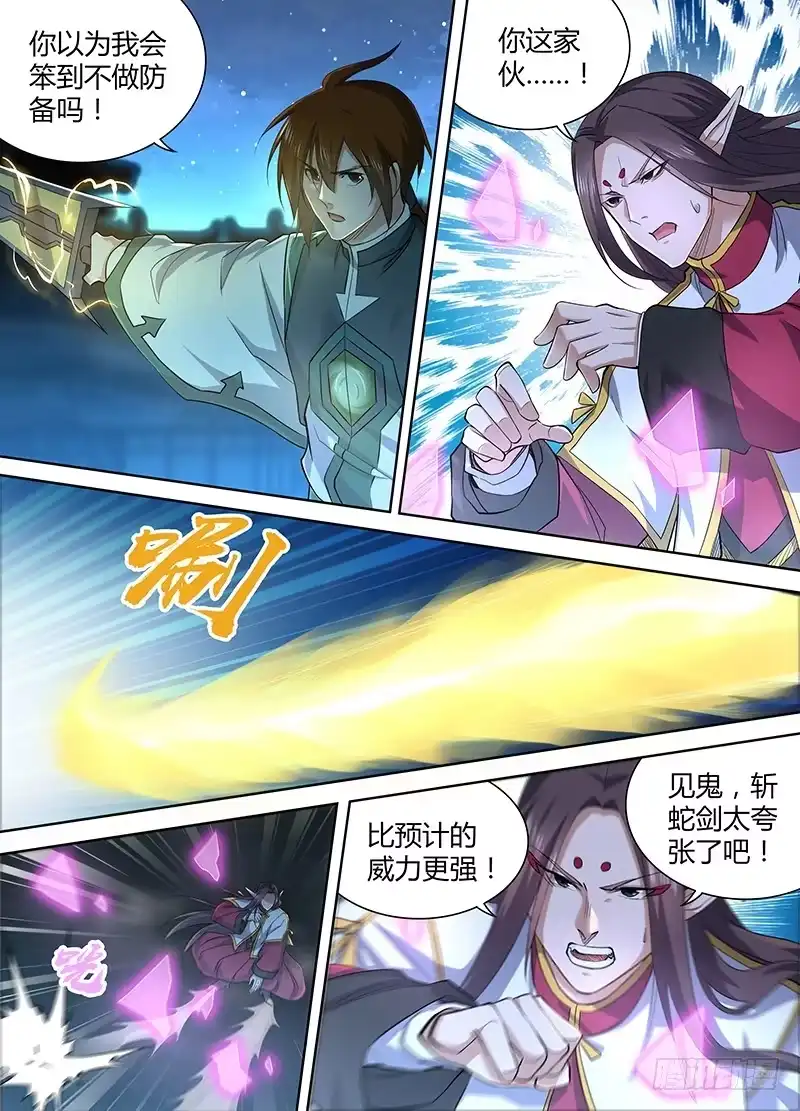 《天机三国》219 第8页