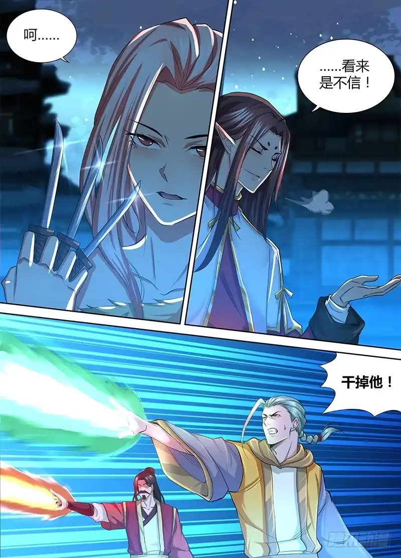 《天机三国》219 第4页