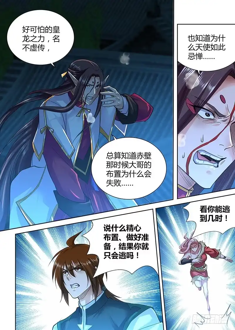 《天机三国》219 第14页