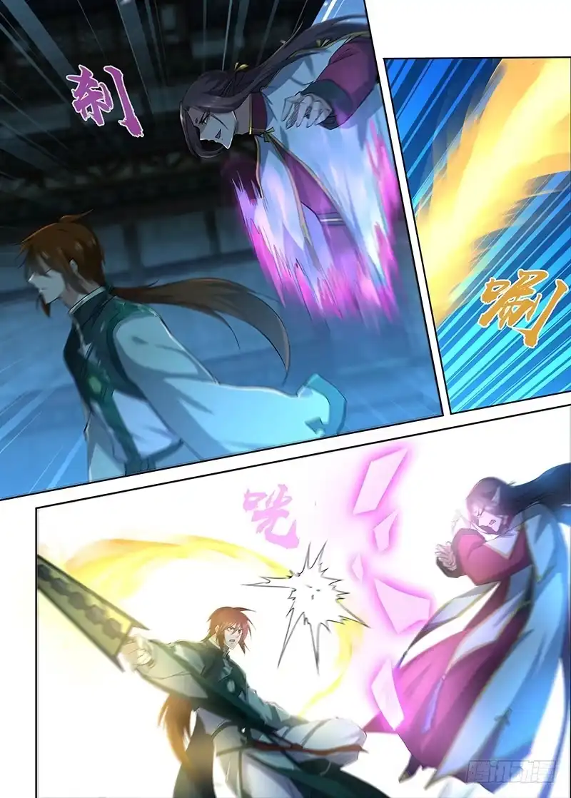 《天机三国》219 第7页
