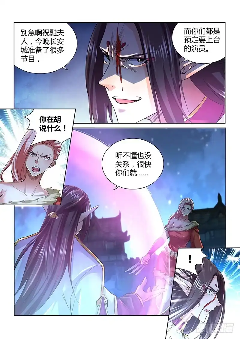 《天机三国》219 第16页