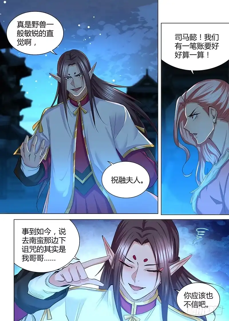 《天机三国》219 第3页