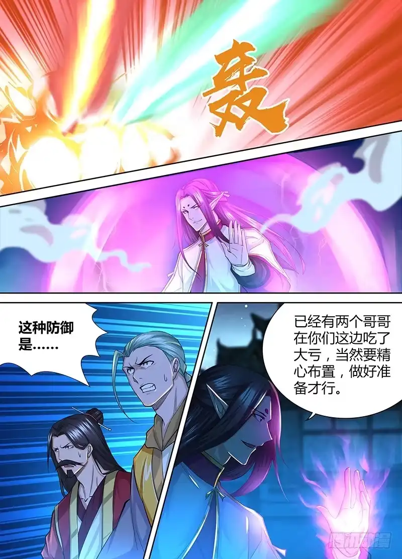 《天机三国》219 第5页