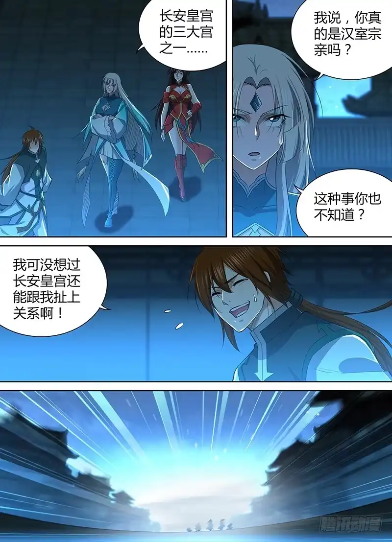 《天机三国》220 第6页