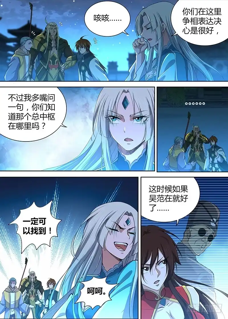 《天机三国》220 第4页