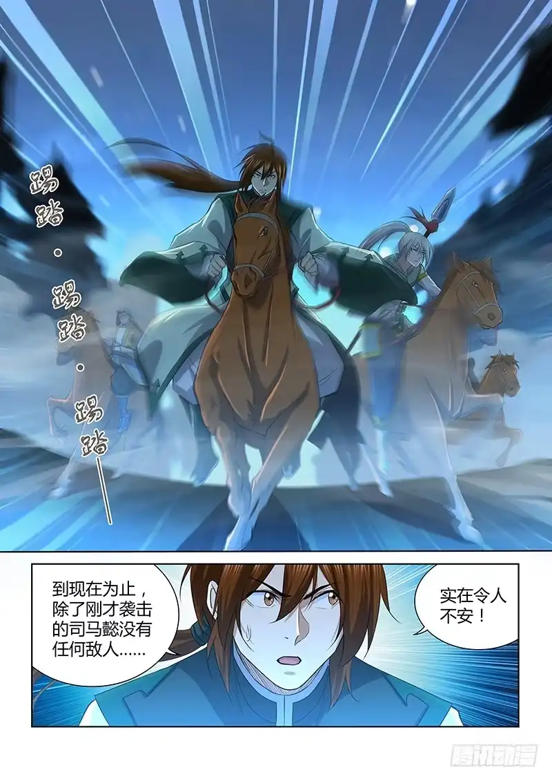 《天机三国》220 第7页