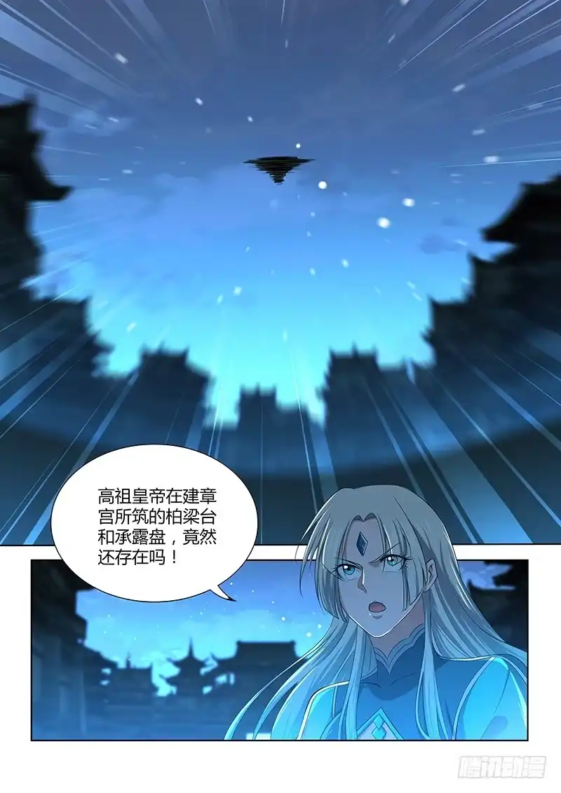 《天机三国》220 第11页