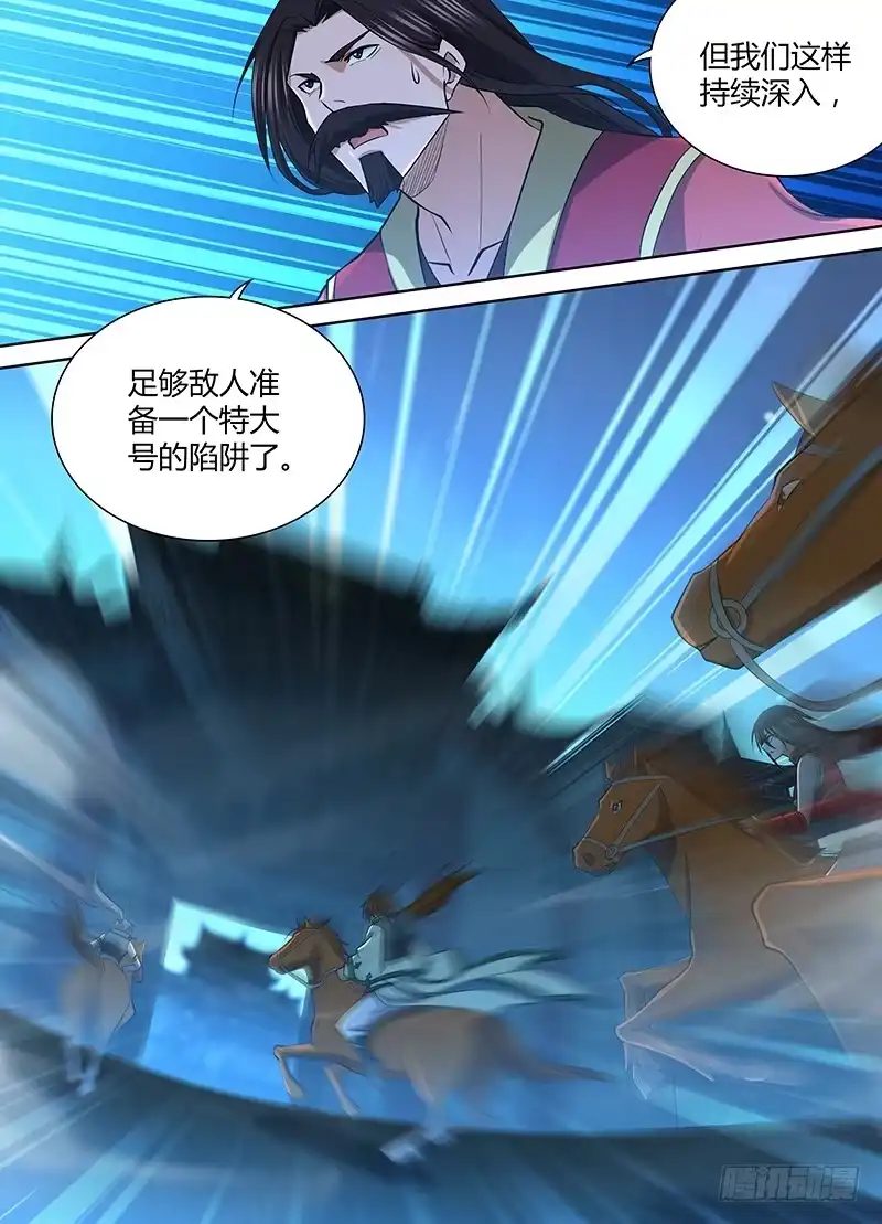 《天机三国》220 第9页