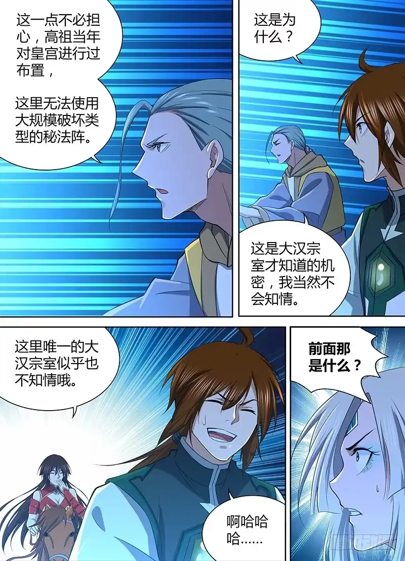 《天机三国》220 第10页