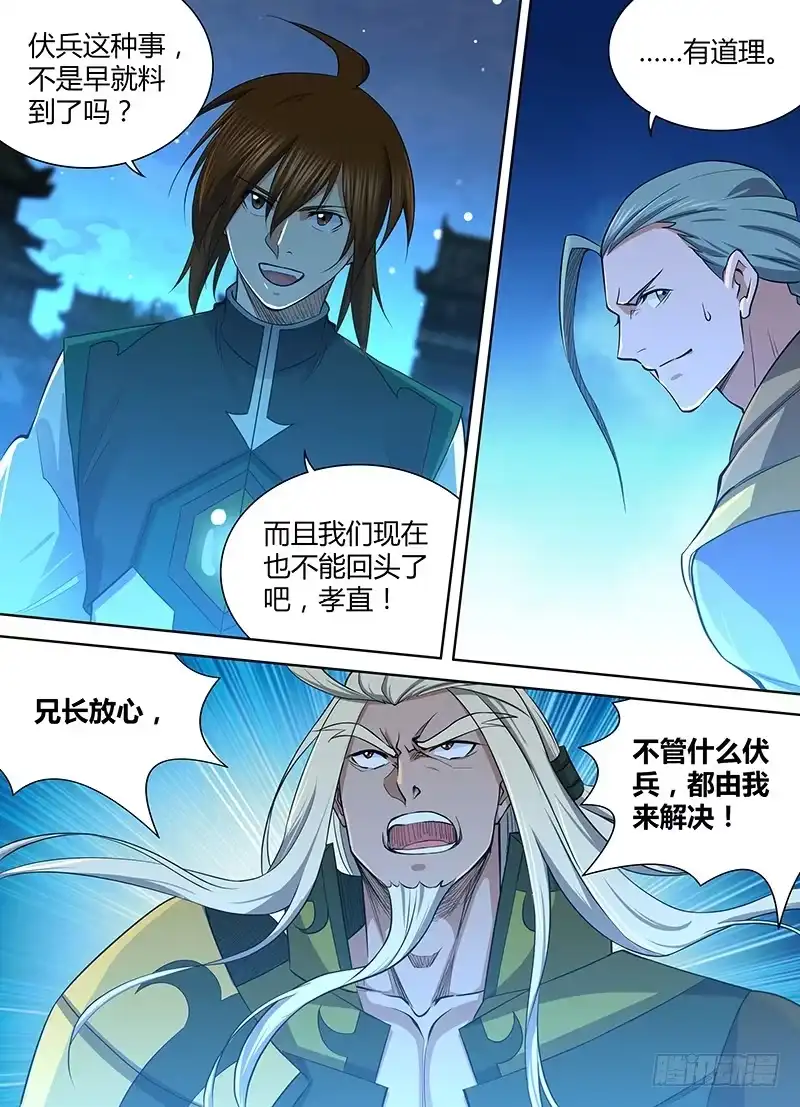 《天机三国》220 第3页