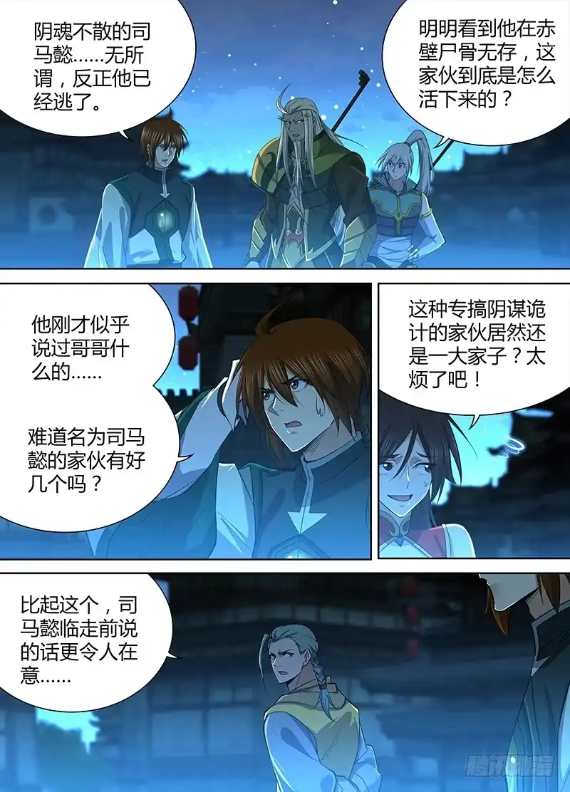 《天机三国》220 第2页