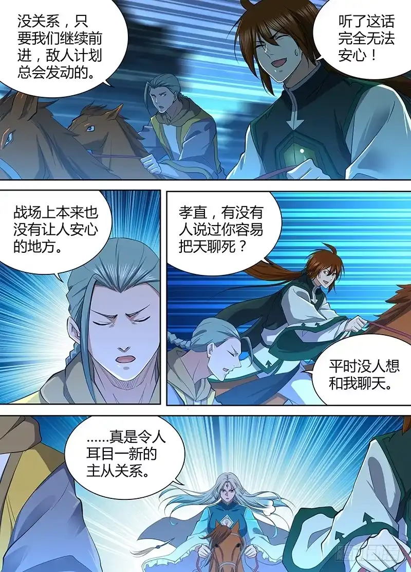 《天机三国》220 第8页