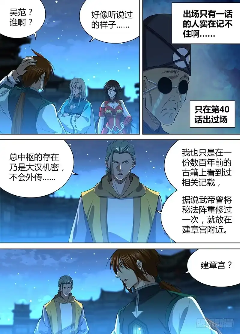 《天机三国》220 第5页
