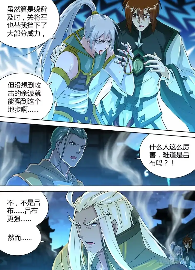 《天机三国》221 第15页
