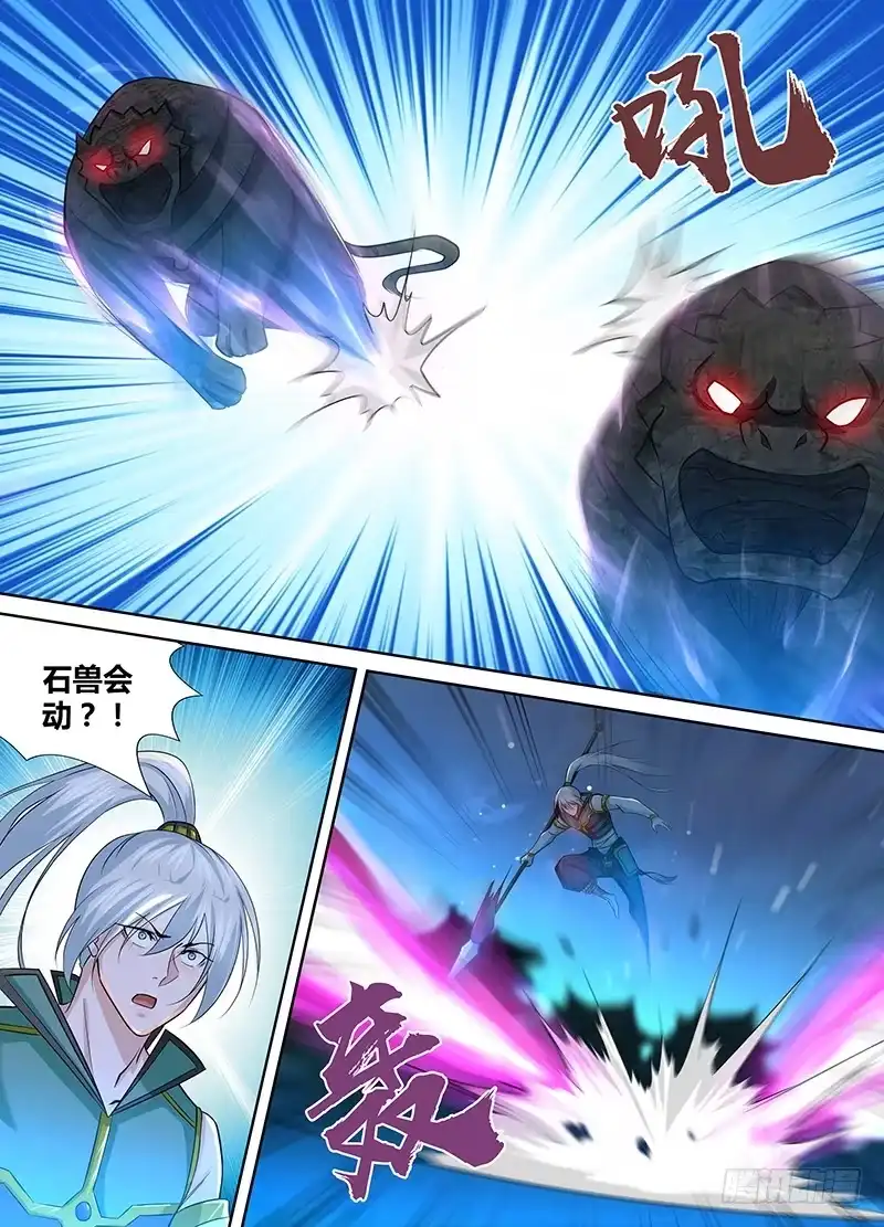 《天机三国》221 第8页