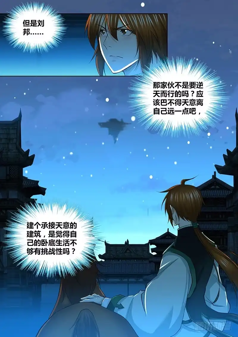 《天机三国》221 第2页