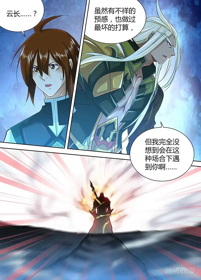 《天机三国》221 第16页