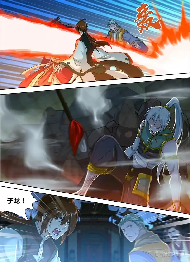 《天机三国》221 第13页