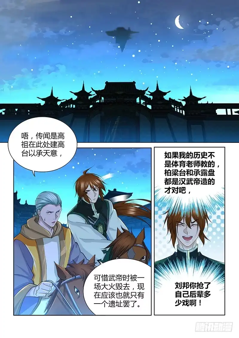 《天机三国》221 第1页