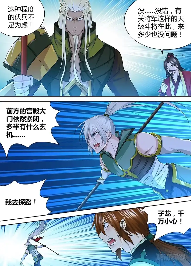 《天机三国》221 第4页