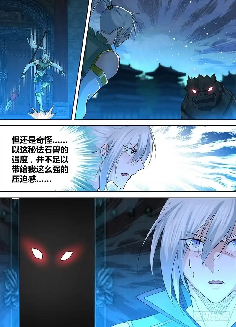 《天机三国》221 第10页