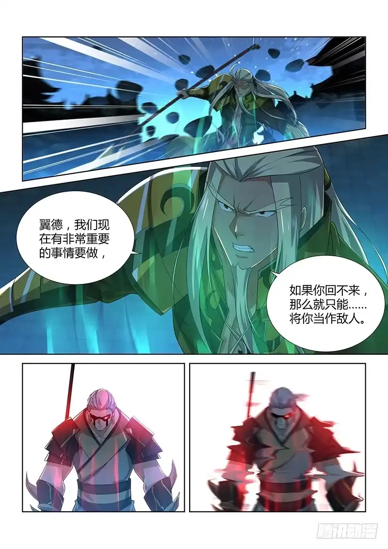 《天机三国》222 第11页