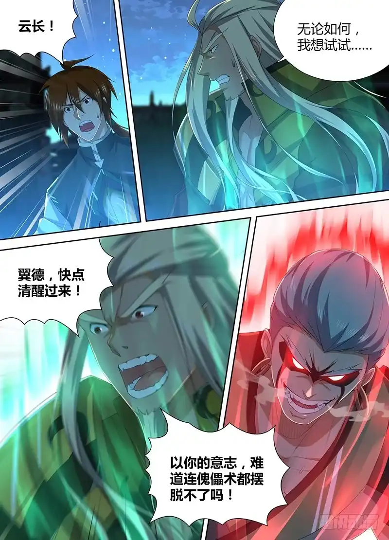《天机三国》222 第9页