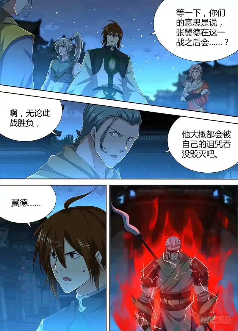《天机三国》222 第6页