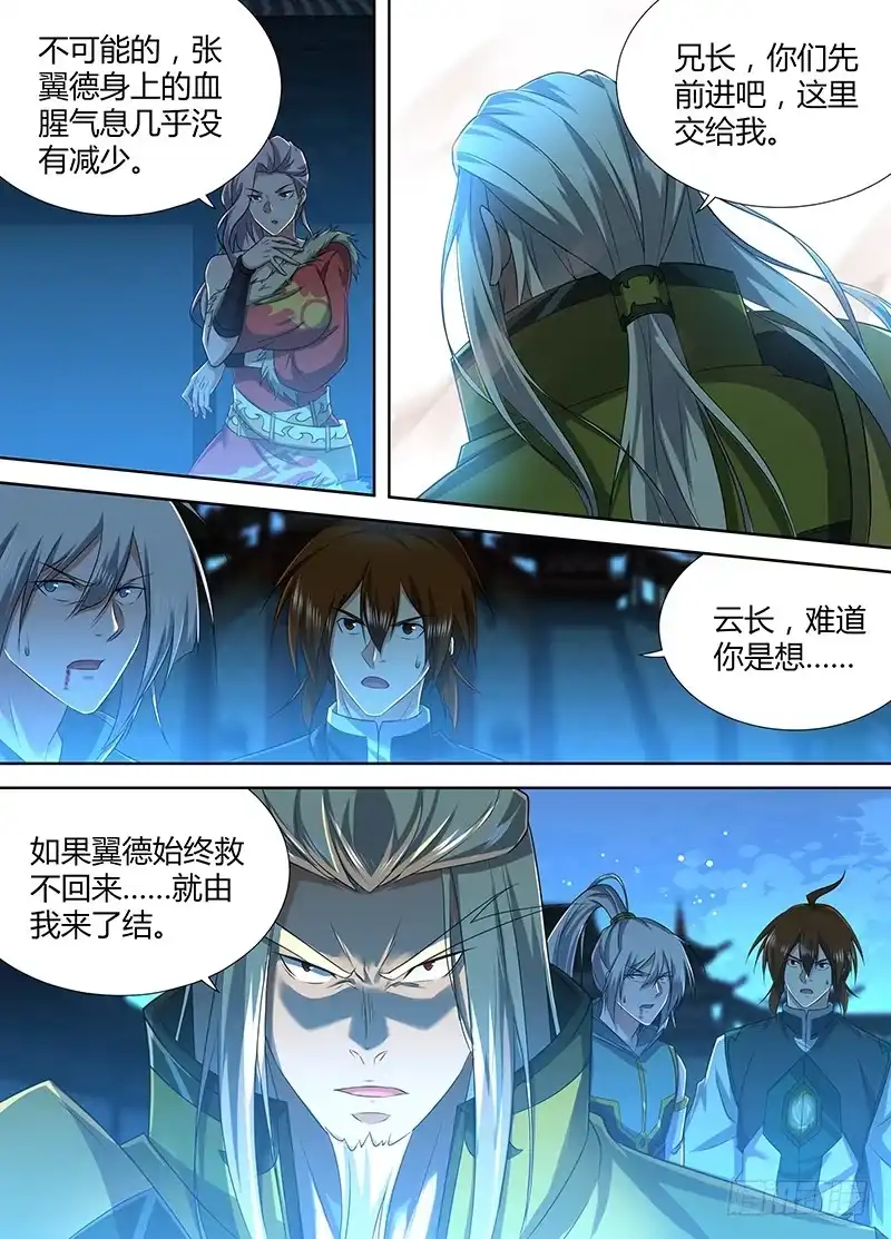 《天机三国》222 第15页