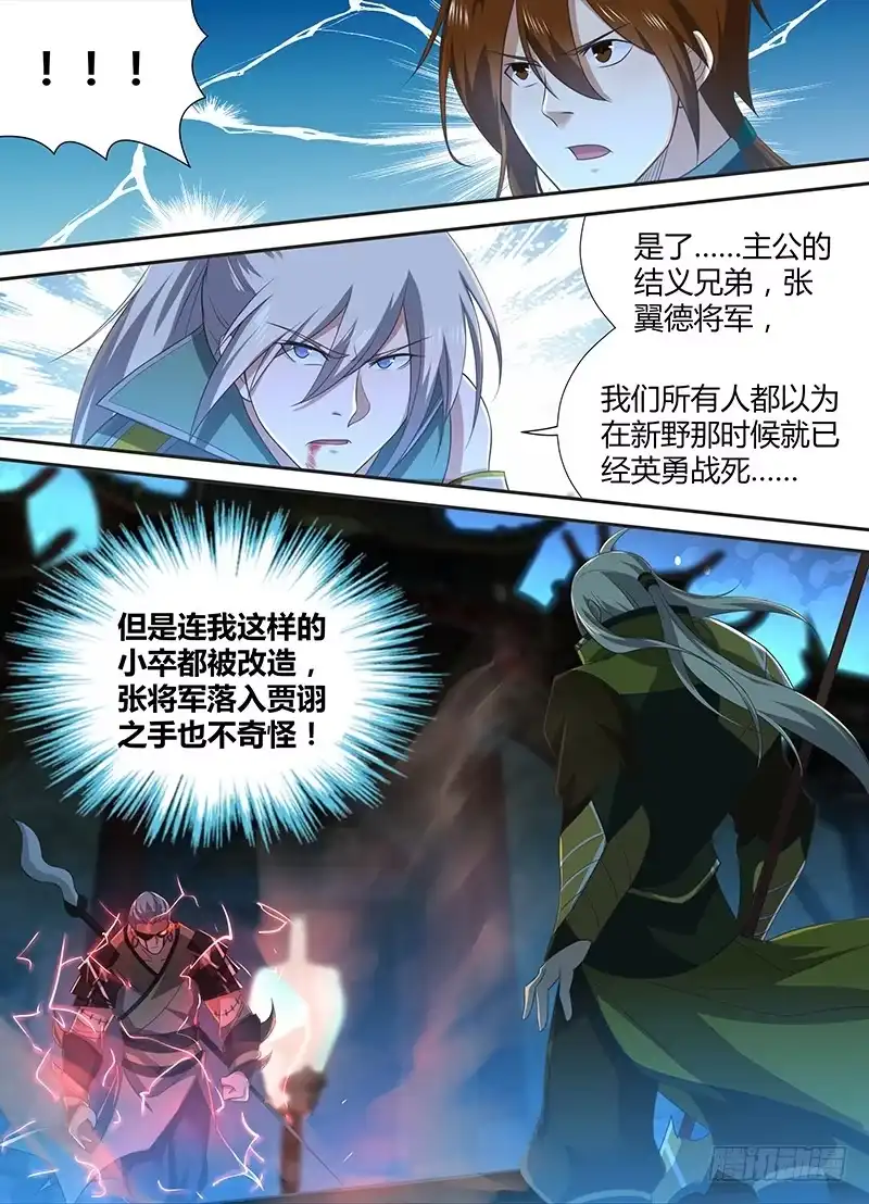 《天机三国》222 第2页
