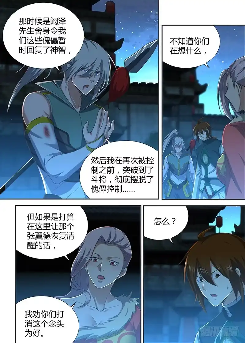《天机三国》222 第4页