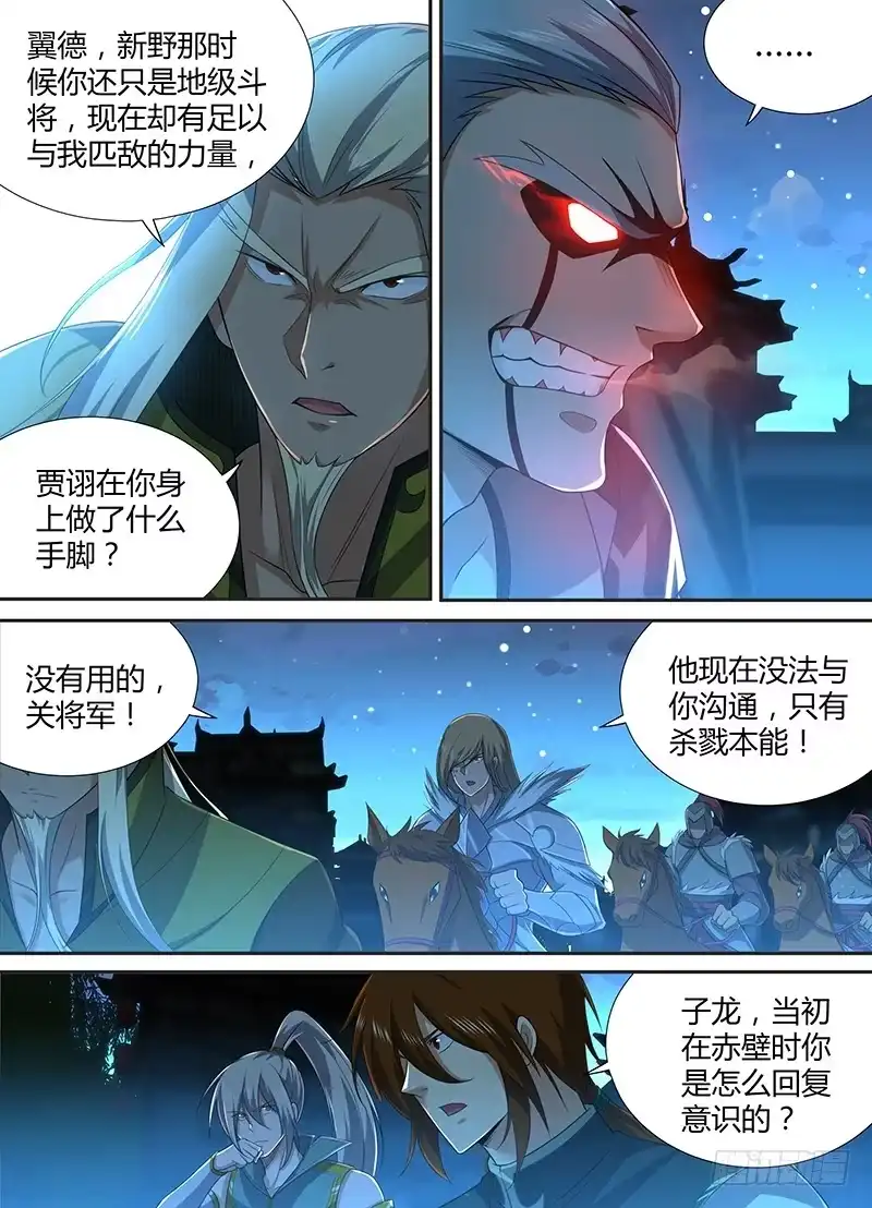 《天机三国》222 第3页