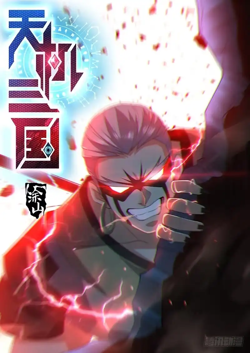 《天机三国》222 第1页