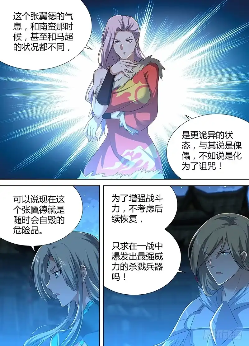 《天机三国》222 第5页