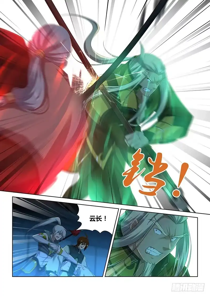 《天机三国》222 第13页