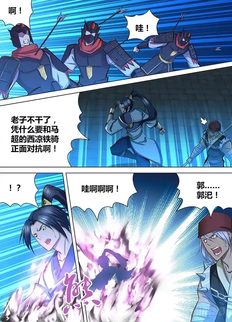 《天机三国》223 第9页