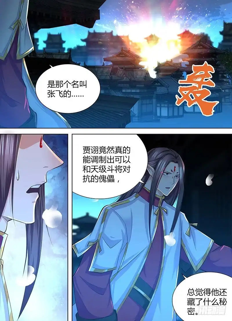 《天机三国》223 第1页