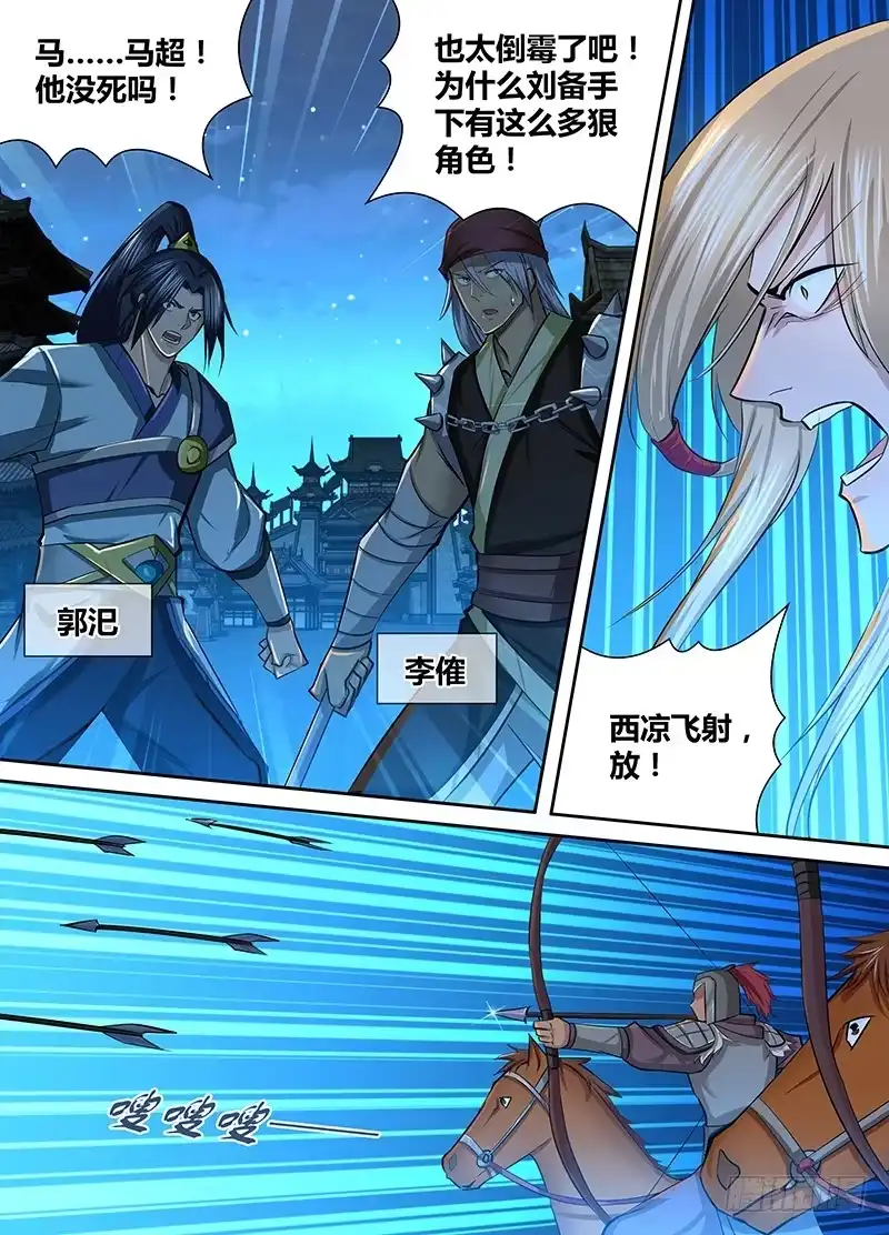 《天机三国》223 第8页