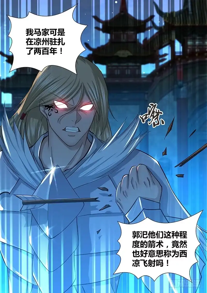 《天机三国》223 第6页