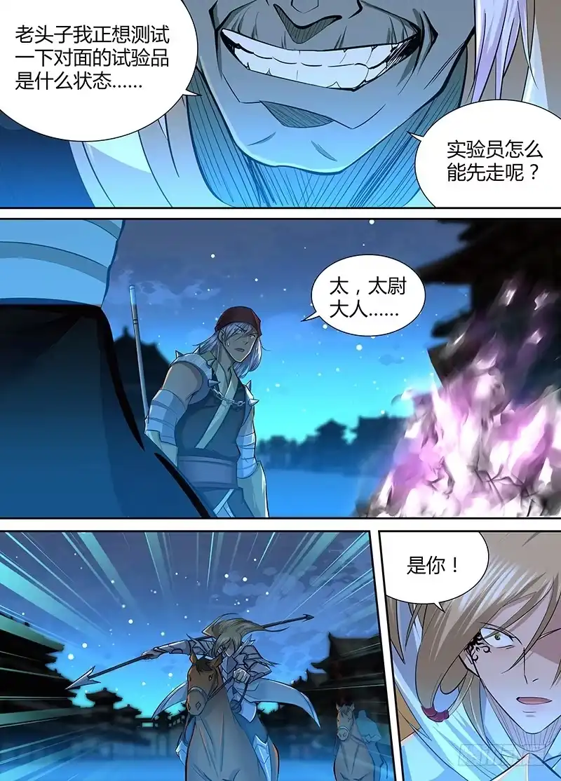 《天机三国》223 第10页