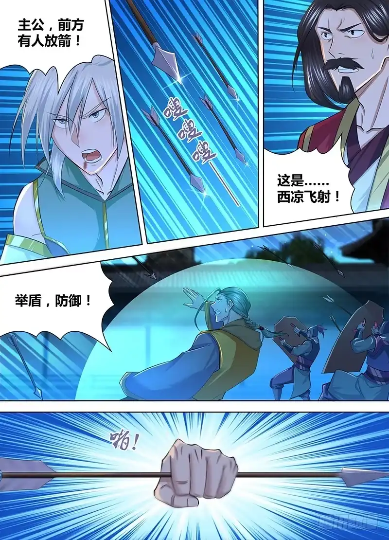 《天机三国》223 第4页