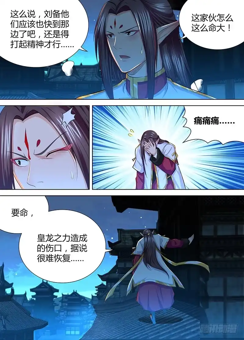 《天机三国》223 第2页