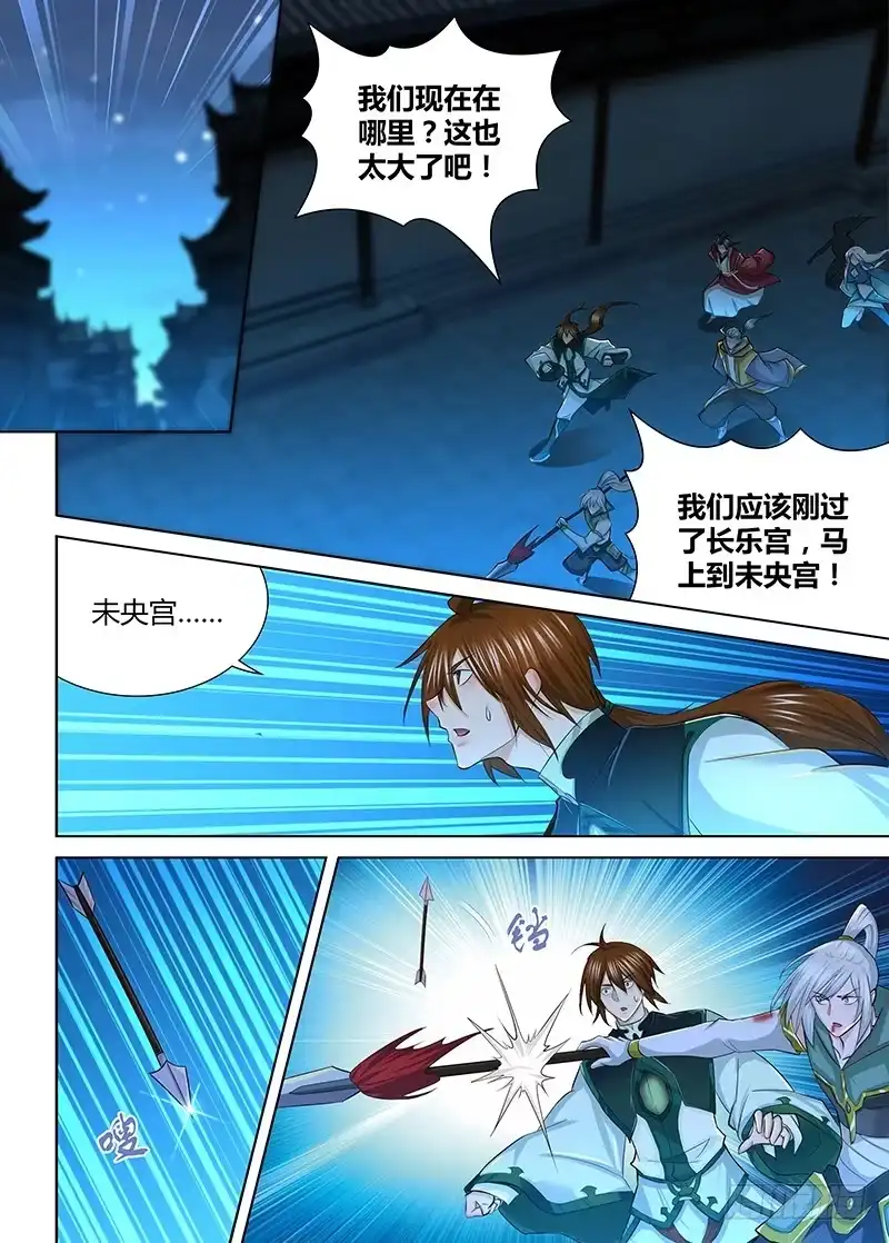 《天机三国》223 第3页