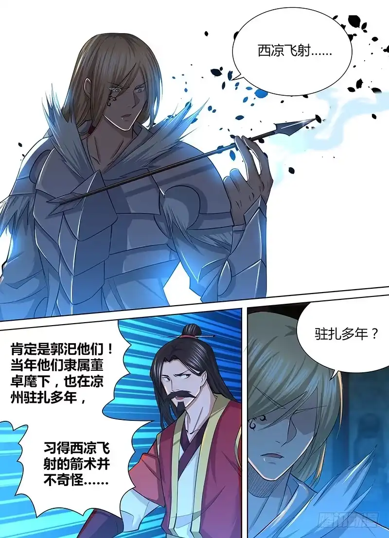 《天机三国》223 第5页