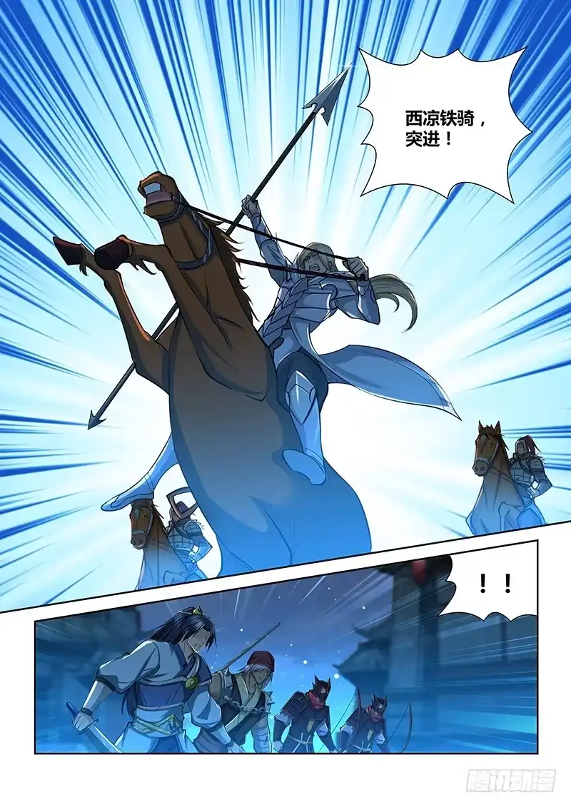 《天机三国》223 第7页