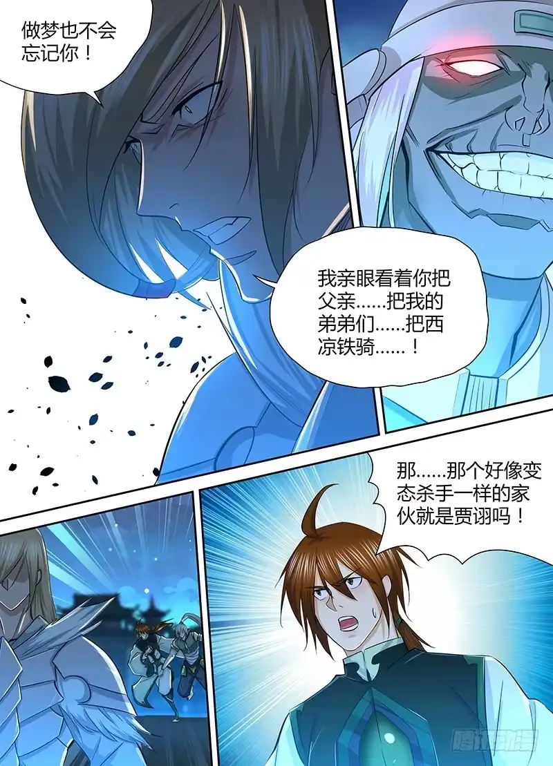 《天机三国》223 第12页