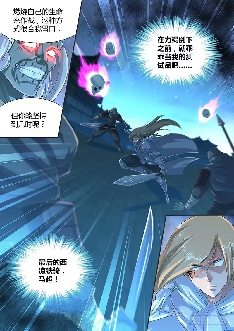 《天机三国》224 第17页
